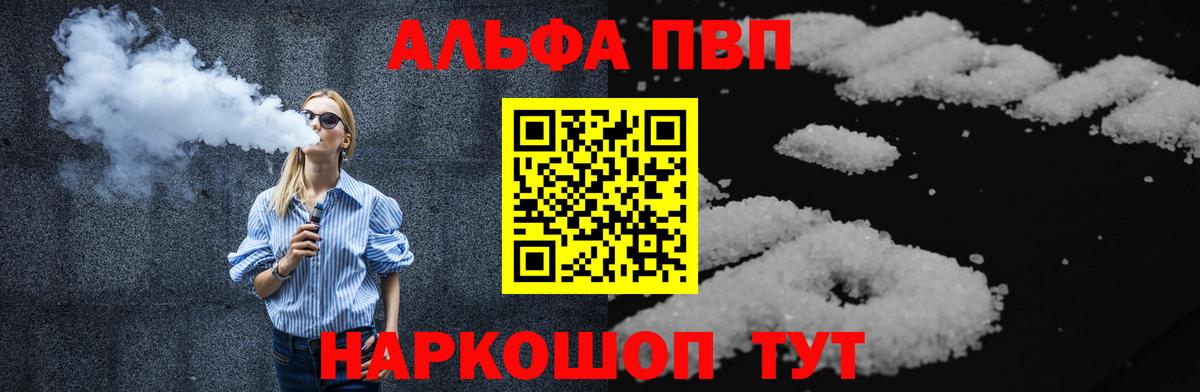APVP Соль  А ПВП  Вход с VPN  Протвино  Alpha PVP Соль 