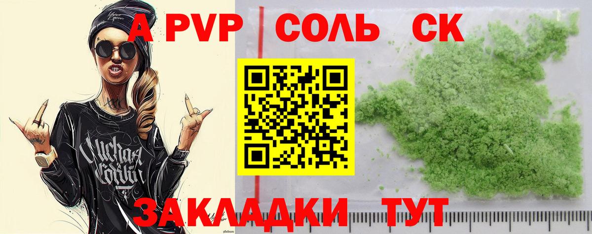 Альфа ПВП крисы CK Протвино