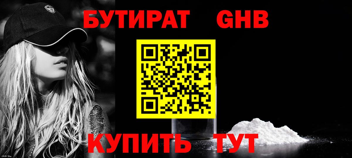 Бутират жидкий экстази  Вход с VPN  Протвино 