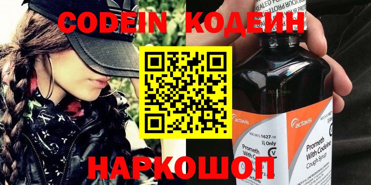 Codein Purple Drank  Codein Purple Drank  Протвино  Вход с VPN 