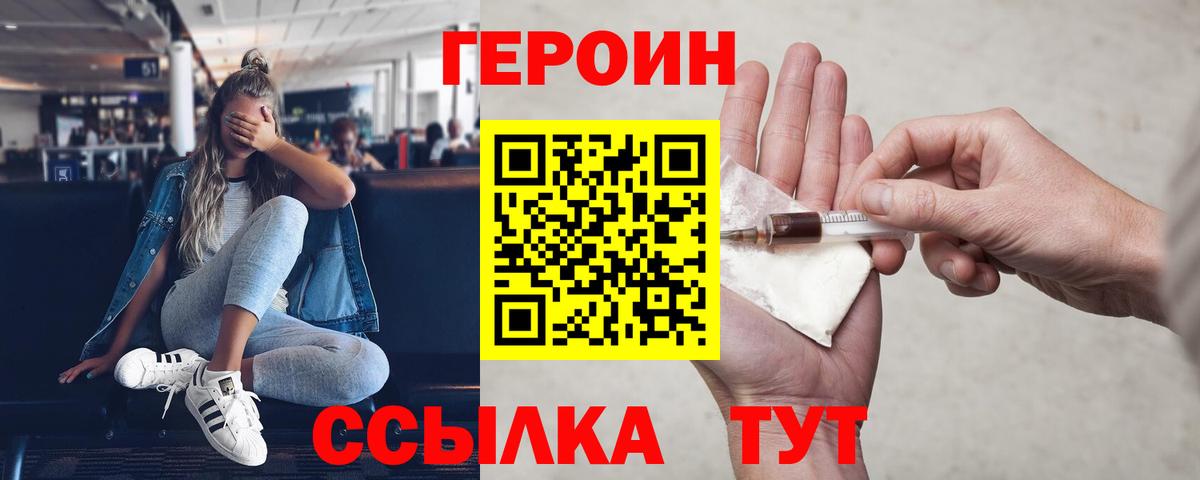 Героин  ГЕРОИН герыч  Вход с VPN  Протвино 
