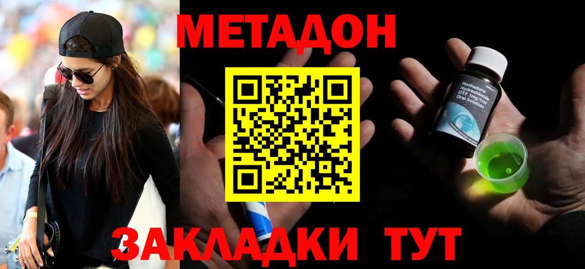 Метадон белоснежный Протвино