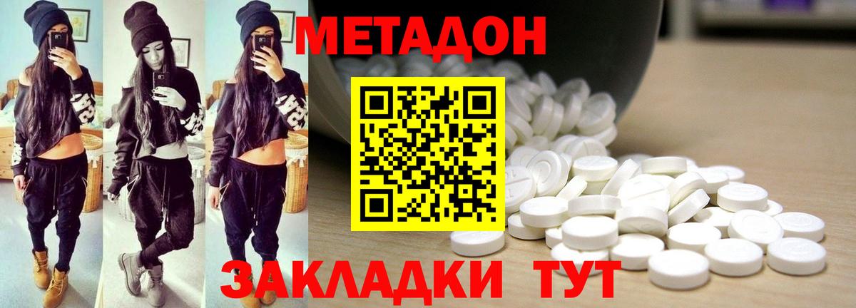 Протвино  МЕТАДОН кристалл  Вход с VPN  МЕТАДОН methadone 