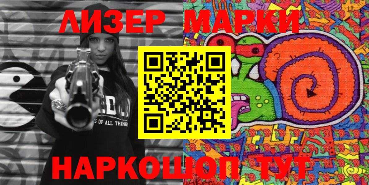Наркотические марки 1500мкг Протвино